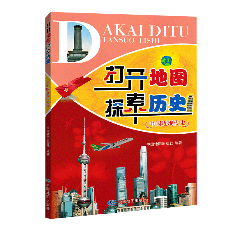 【现货速发】中国近现代史 打开地图探索历史 历史进程 辛亥革命 新民主主义革命 抗日战争 人民解放战争 改革开放 民族团结