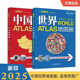 中国地图册2025年新版 初高中学生地理地图册 全国34省市交通旅游地图 世界地册百科版 世界233个国家和地区地图及介绍