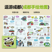 逗游成都 精美卡通手绘生动有趣知识丰富 成都手绘地图