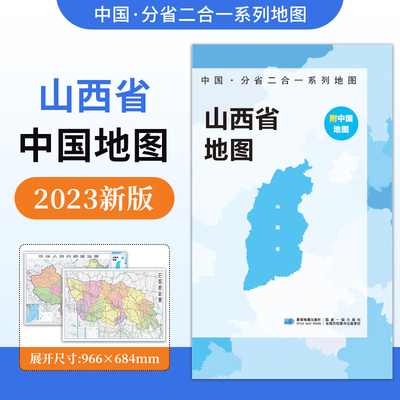 星球地图出版社山西省地图