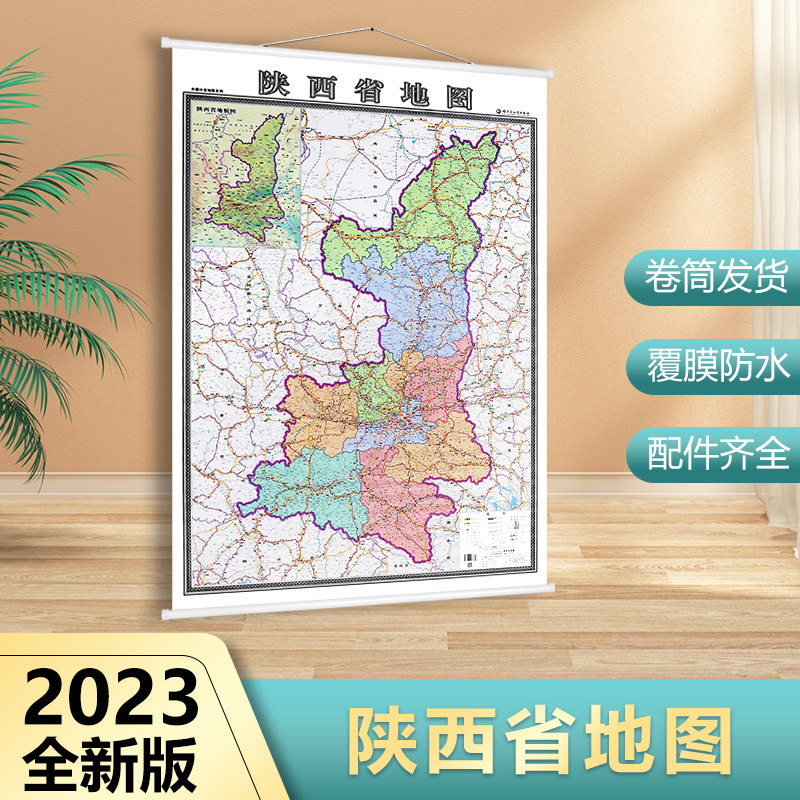 2023新版 陕西省地图挂图 全新版 高清双面防水精装办公室家用地图 行政交通旅游详情镇 1米*1.4米 竖版比例1：78万怎么样,好用不?