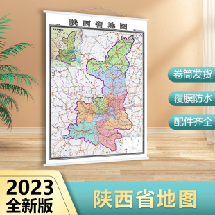 高清双面防水精装 比例1：78万 全新版 2023新版 1.4米 1米 办公室家用地图 行政交通旅游详情镇 陕西省地图挂图 竖版