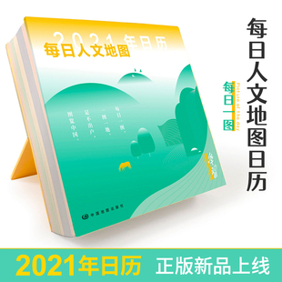 上海 台历 学习强国栏目连载刊物 图载中华 年历 日历 每日一图 一图一地 每日人文地图 故宫日历 北京 孤独星球