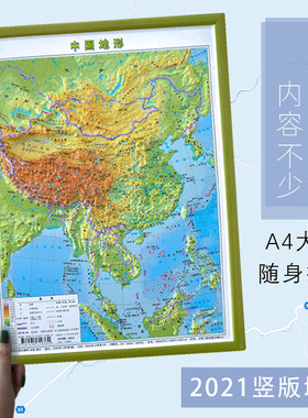 竖版中国地形 中国地图3d立体凹凸地形图 竖版中国地势图 小号约29*22cm 学生地理地形图 墙贴