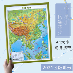 小号约29 墙贴 22cm 中国地图3d立体凹凸地形图 中国地势图 中国地形 学生地理地形图 竖版