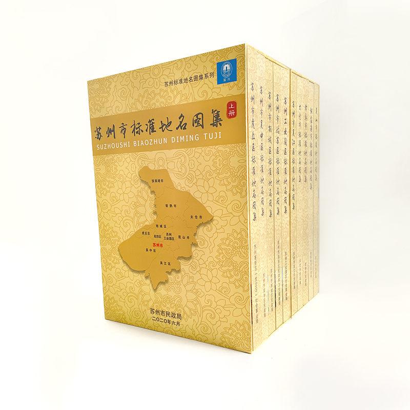 苏州市标准地名图集 上册 下册 苏州工业园区 姑苏区 相城区 吴中区 虎丘 昆山市 张家港市 常熟市 太仓市  吴江区标准地图