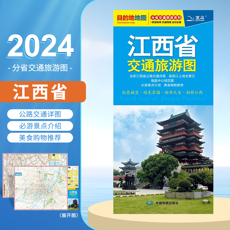 【极速发货】2024新版 江西省交通旅游图  南昌市城区地图 分省交通旅游图 旅游向导/交通指南/出行 南昌公交线路 书籍/杂志/报纸 交通地图 原图主图