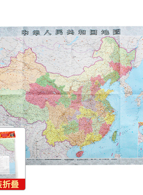 【折叠版】中华人民共和国地图  中国地图 85x58cm 比例尺：1:8000000 星球地图出版社