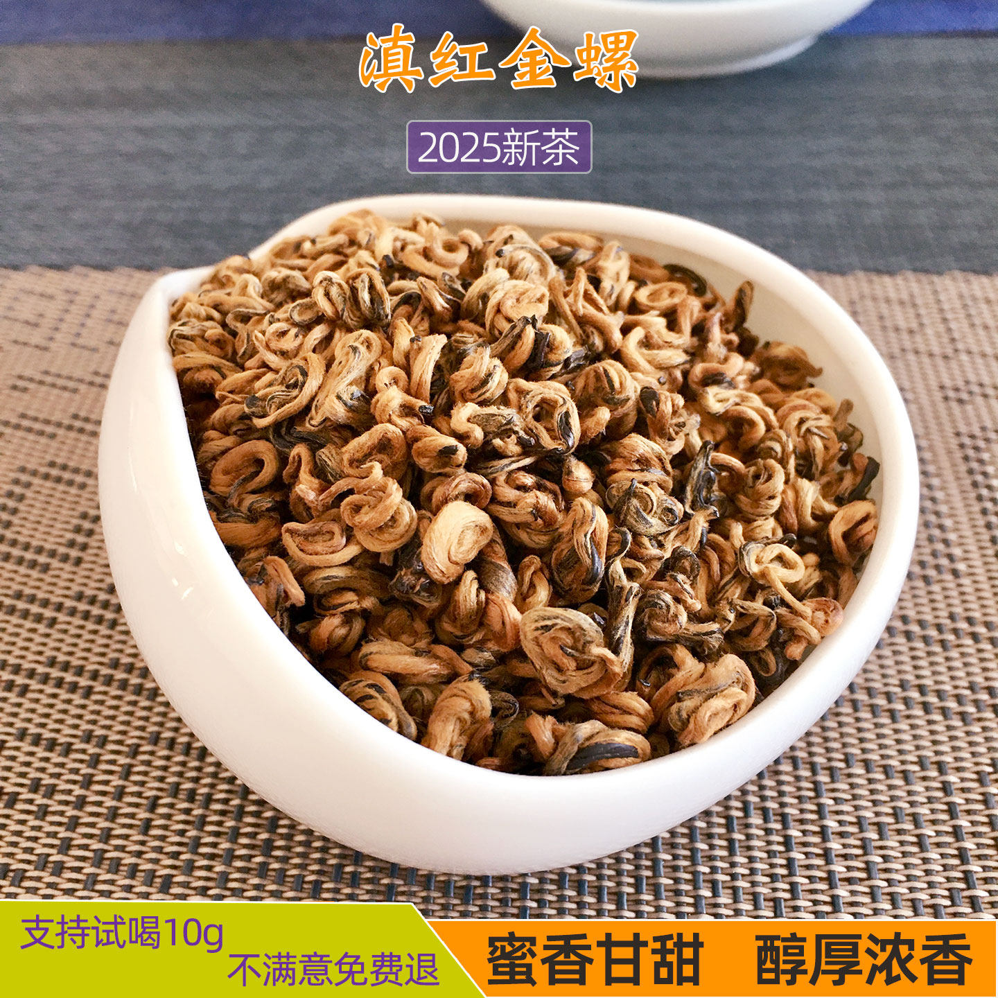 云南滇红茶叶蜜香2025新茶浓香型