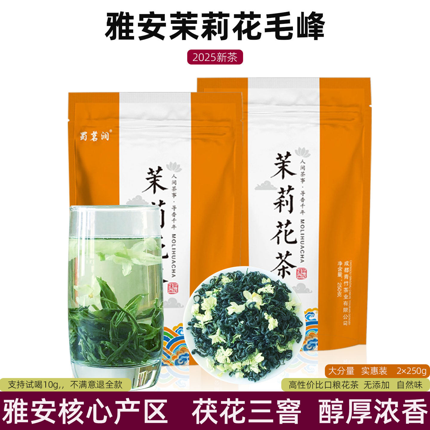 四川花毛峰特级浓香型花茶500g