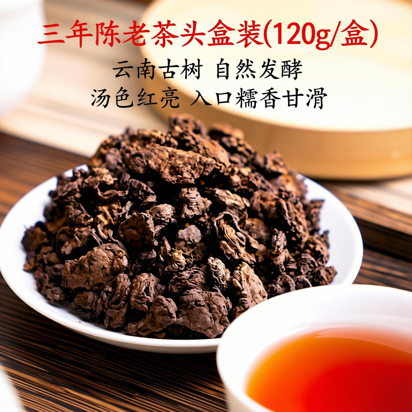 俊仲号普洱熟茶三年陈老茶头120g