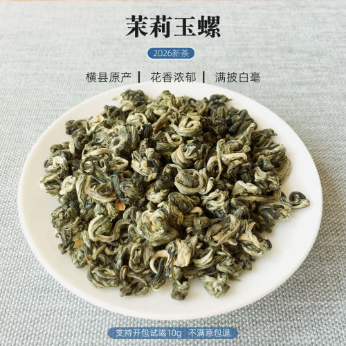 横县茉莉玉螺浓香型口粮茶叶250g