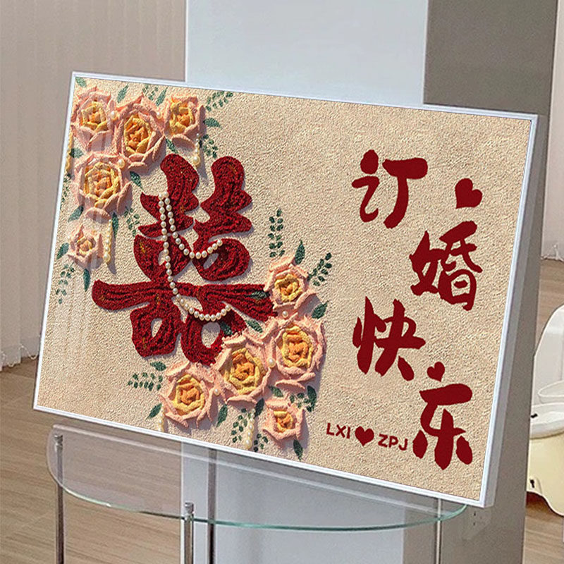 订婚快乐钻石画2026新款客厅玫瑰喜字结婚礼物手工贴钻十字绣带框