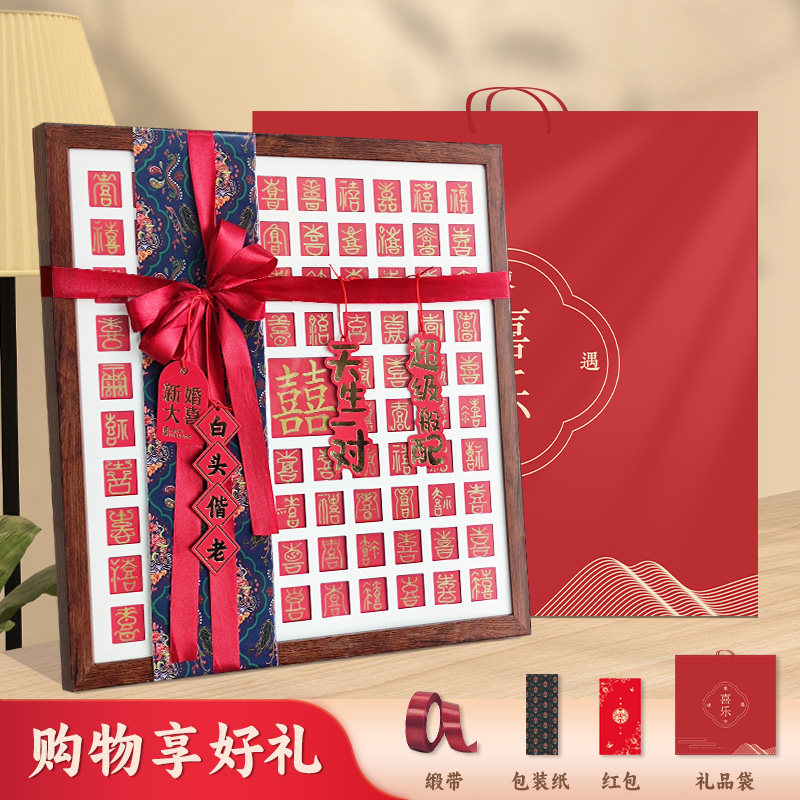 创意结婚礼品手写临摹喜字相框 百喜图手工DIY结婚礼物 简约现代
