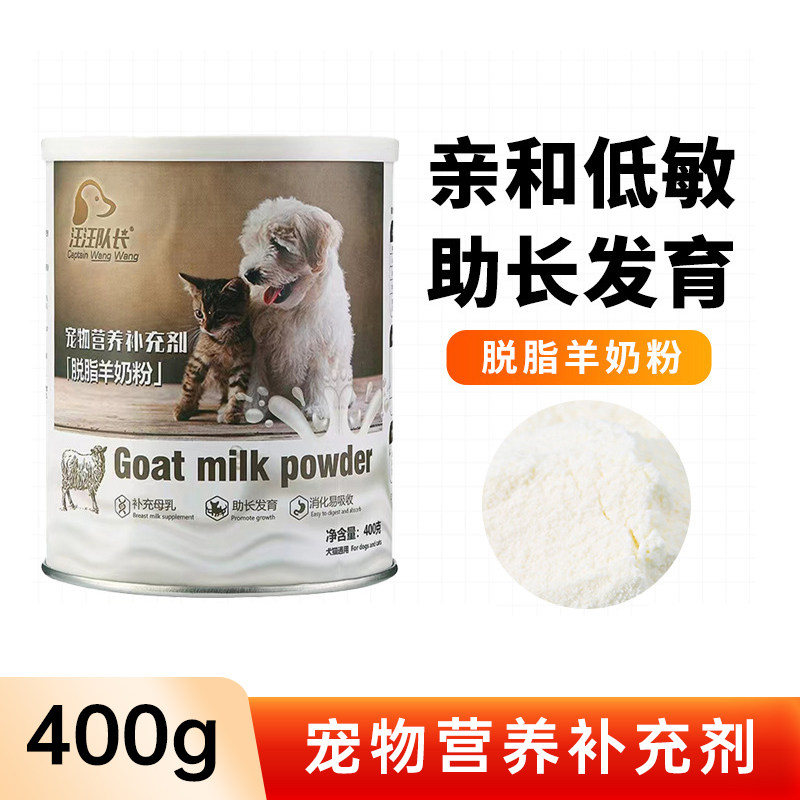 宠物专用羊奶粉小猫小狗狗幼犬成犬营养补钙益生菌新生宠物,宠物/宠物食品及用品,狗奶粉,淘宝优惠券,粉丝福利购,淘宝优惠卷