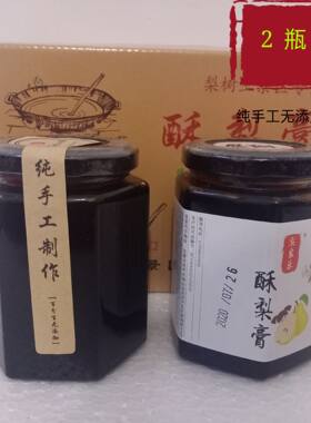 纯手工无添加酥梨膏秋梨膏梨家乐