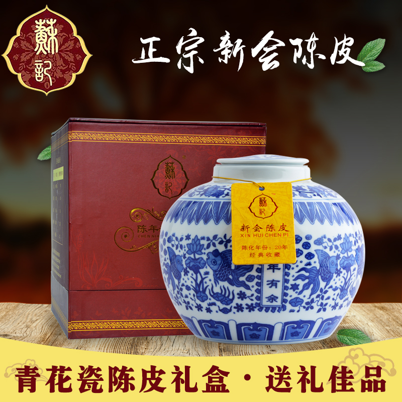 新会天马陈皮：250克老陈皮青花瓷包装：20年和30年是50克的价格