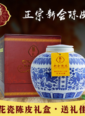 新会天马陈皮：250克老陈皮青花瓷包装：20年和30年是50克的价格
