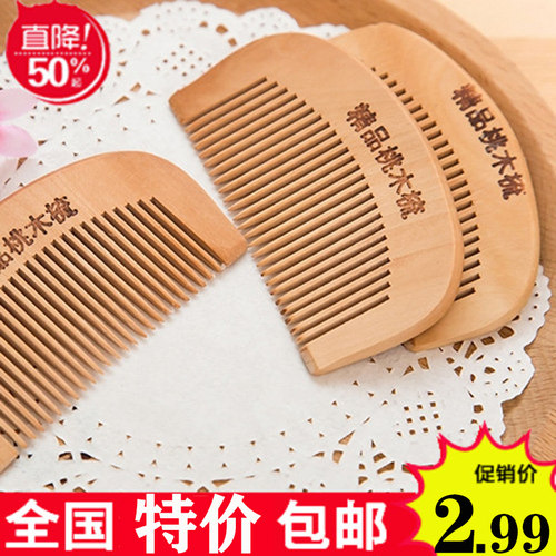 满9.9包邮天然保健桃木梳 防静电木梳 便携化妆梳 木梳 梳子 - 封面