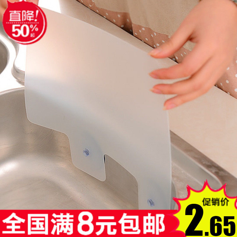 居家乐水槽挡水板厨房水池塑料防溅水隔板洗碗洗菜吸盘隔水板子