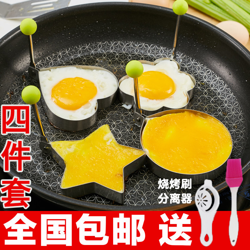 4个装送2件套加厚不锈钢煎鸡蛋荷包蛋爱心模具煎蛋器厨房diy模型