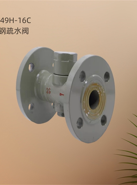 CS49H-16C蒸汽管热动力圆盘式法兰铸钢浮球式疏水阀DN15 20 25 50