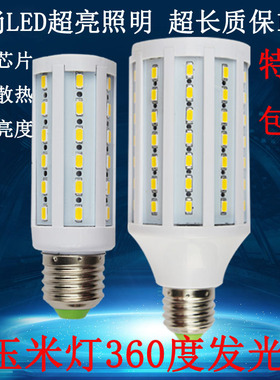 凌尚超高亮LED玉米灯360度发光灯泡E27螺口节能5W10W15W20W光源