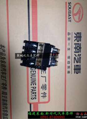 东南菱致v5菱仕v6保险丝原厂正品