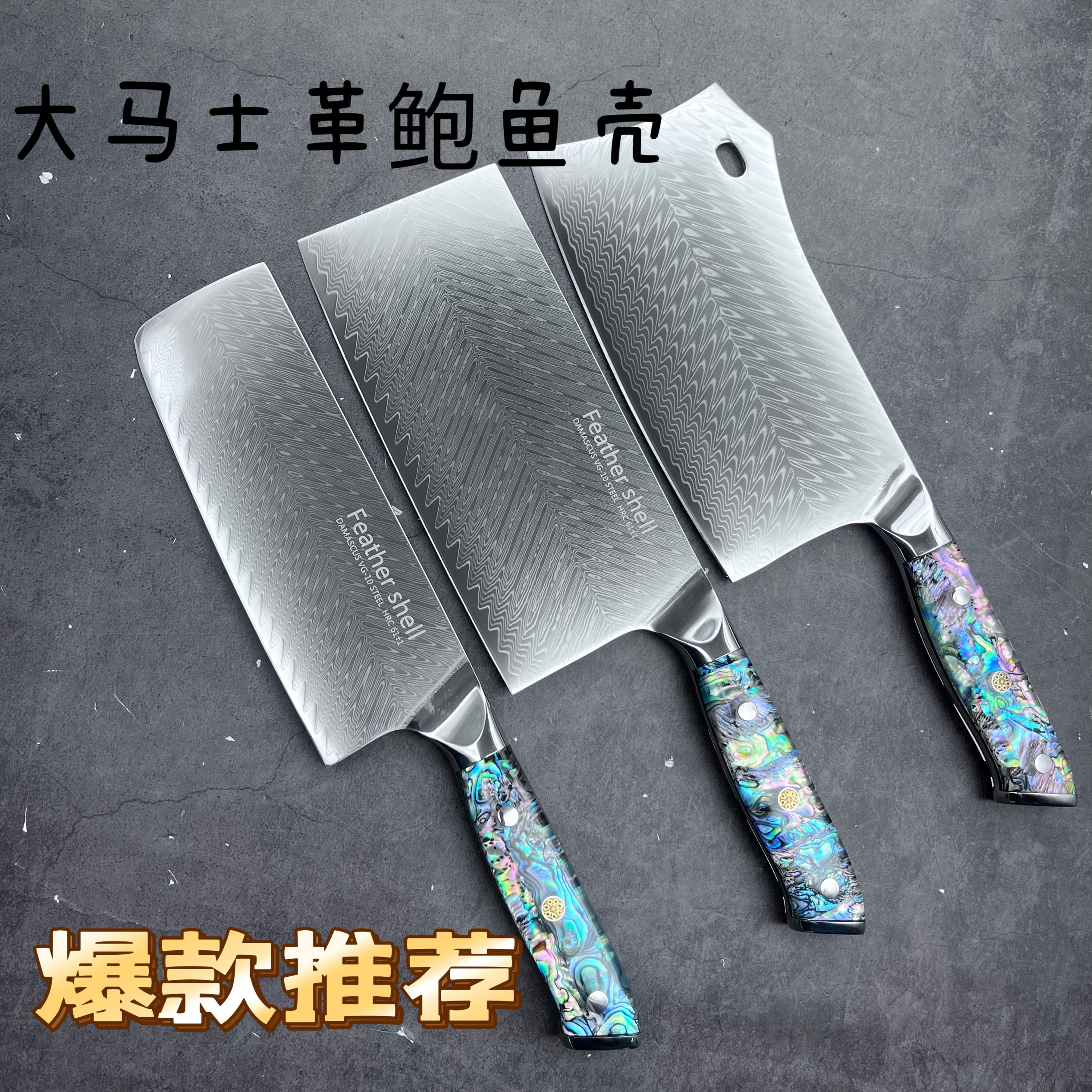 大马士革钢超快锋利菜刀厨师专用切片刀切肉刀切菜刀鲍鱼壳手柄刀
