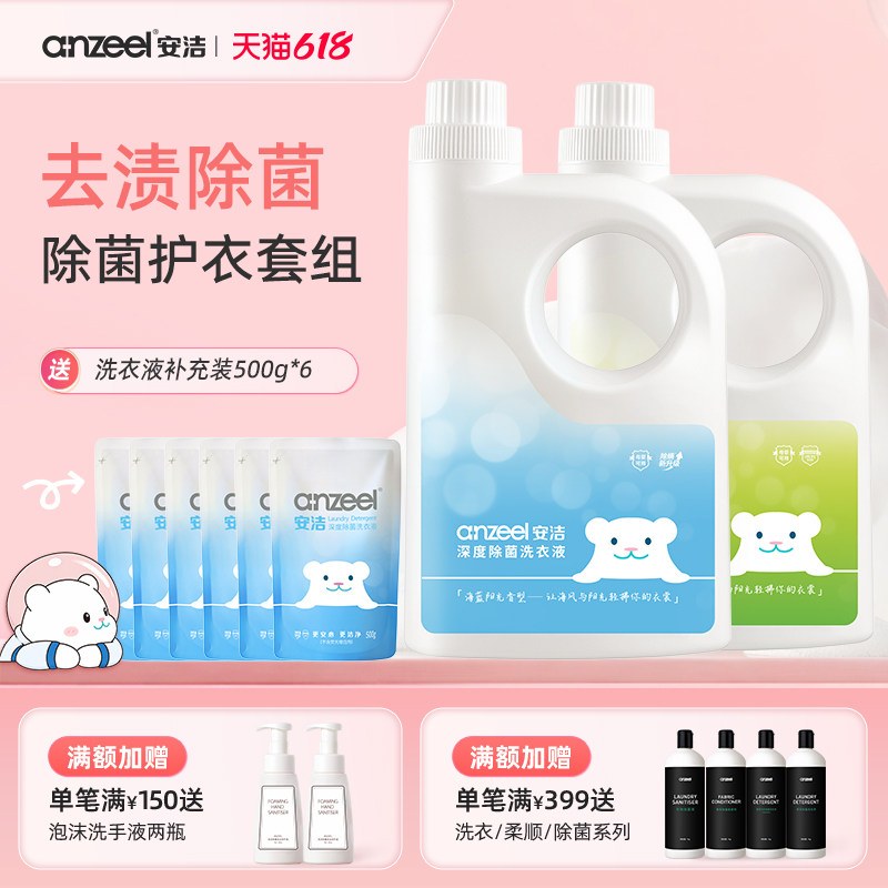 安洁衣物除菌液单双链复合季铵盐安全除菌除霉高效除螨亲肤无刺激