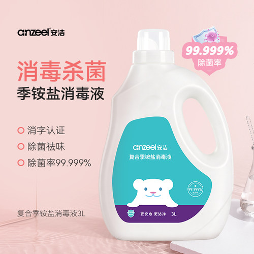 安洁复合季铵盐消毒液3L家用抑菌除菌液母婴可用除菌消毒液