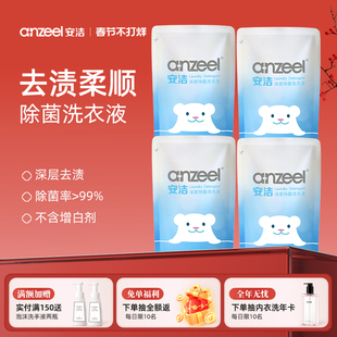 安洁深度除菌洗衣液海蓝阳光香型补充替换装500g*4袋去污清洁