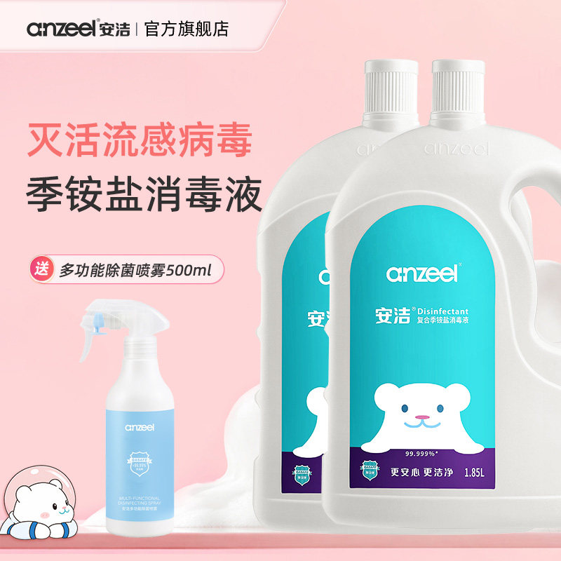 安洁复合季铵盐消毒液家用杀菌室内衣物消毒水洗衣专用1.85L*2瓶 - 实物图