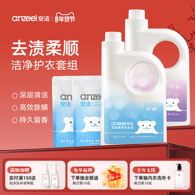 安洁除菌衣物柔顺剂护理防静电