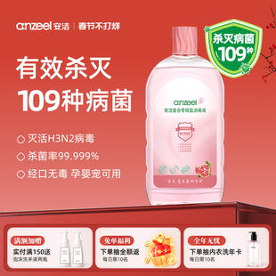 安洁复合季铵盐消毒液灭活109种病菌甲流衣物杀菌祛味家用消毒水