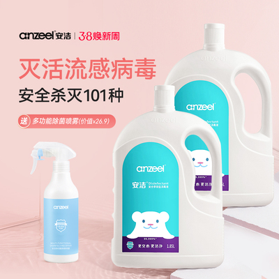 安洁复合季铵盐消毒液家用杀菌室内衣物消毒水洗衣专用1.85L*2瓶