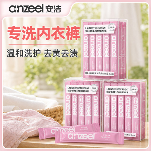 安洁简单爱次抛装内衣除菌洗衣液