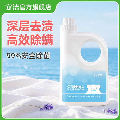 安洁洗衣液海蓝阳光香型除螨深度除菌柔顺护色洗涤剂3kg持久留香 - 封面