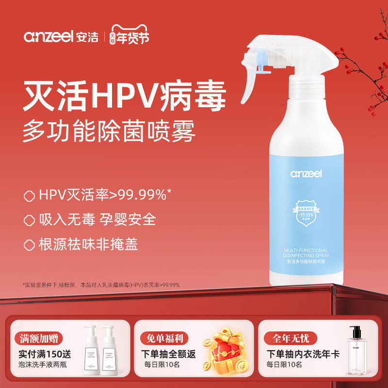 安洁多功能除菌喷雾500ml温和除菌去异味家用卫生间除菌喷雾,洗护清洁剂/卫生巾/纸/香薰,除菌喷雾,淘宝优惠券,粉丝福利购,淘宝优惠卷