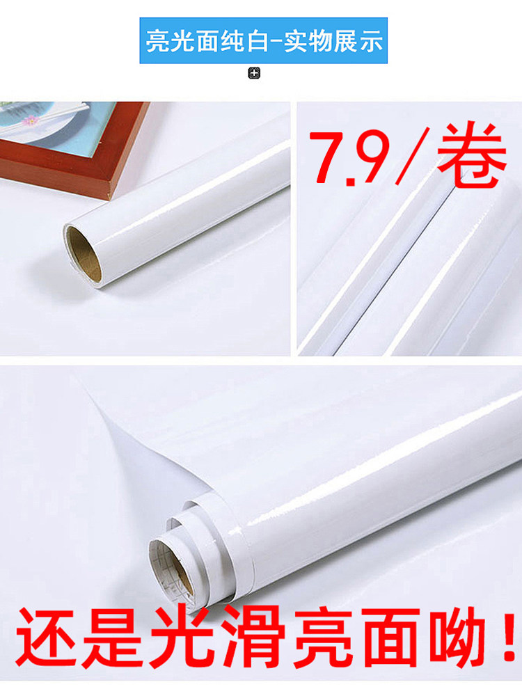加厚素色亮光滑面自粘墙纸