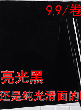 亮光面纯黑色自粘壁纸烤漆光滑墙贴柜子玻璃厨房家俱墙面加厚壁纸