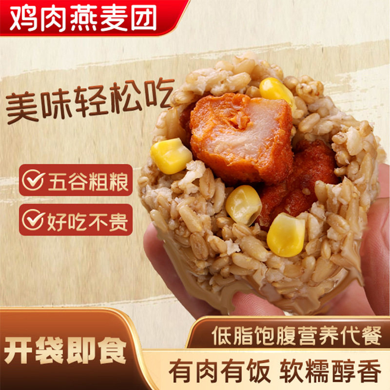 鸡肉燕麦团开袋即食糙米杂粮饭团冲泡方便面/拉面/面