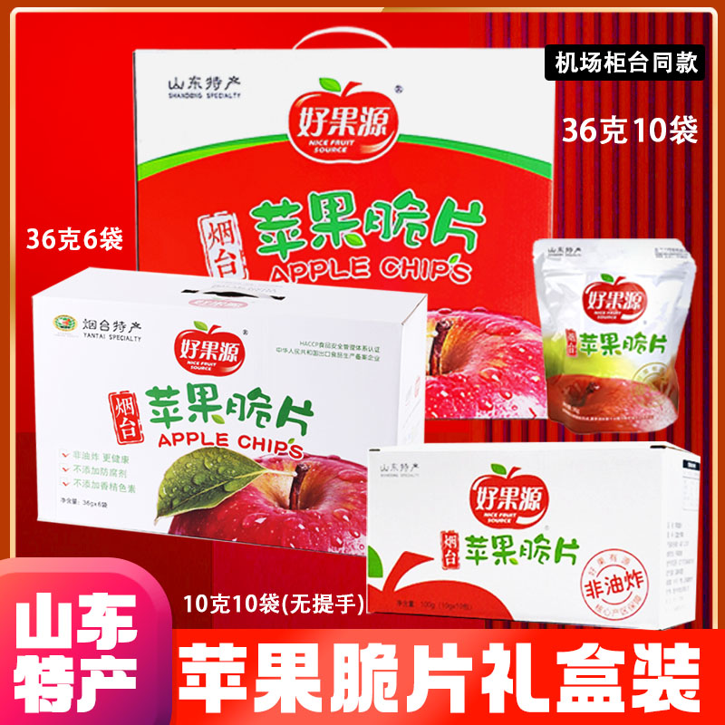 好果源苹果脆片礼盒装送人山东特产零食品提手时候味道客烟台栖霞