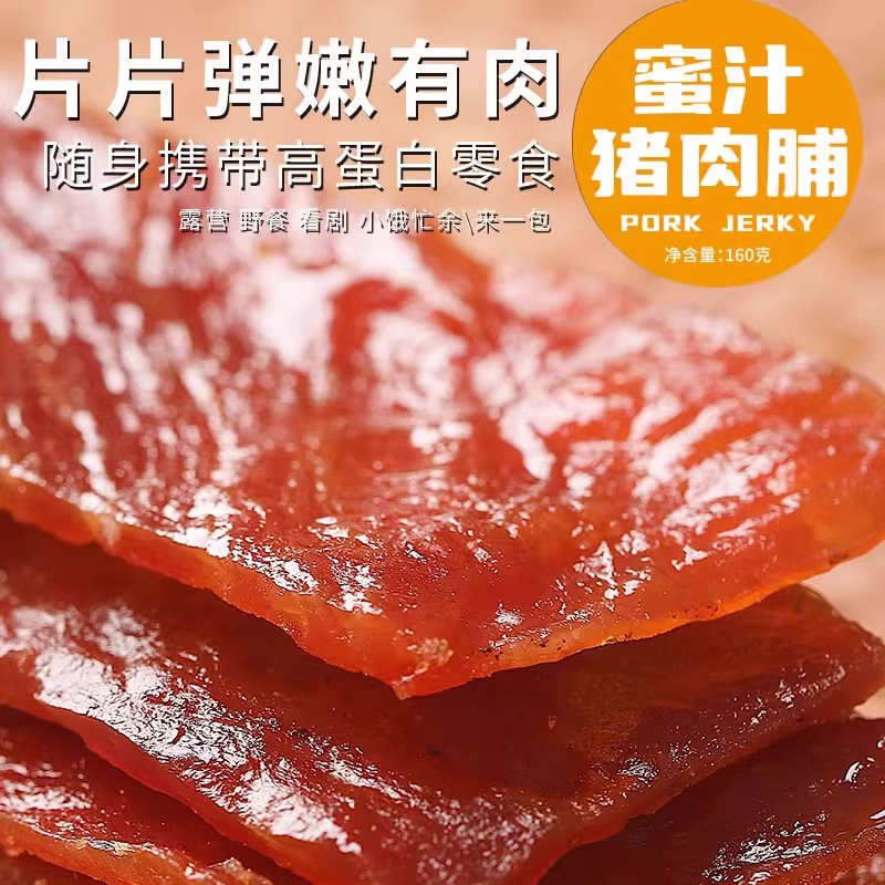 猪肉纸台式牛肉干猪肉脯肉零食啃蜜汁烤肉干