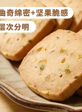 开心果曲奇办公室小零食好吃的食品无料上海新麦工厂饼干现货批发