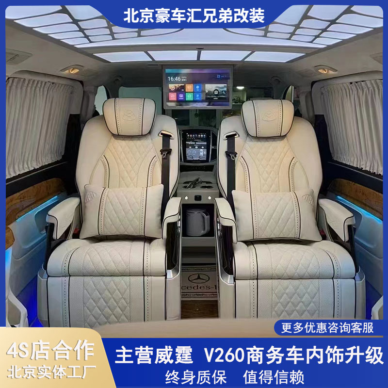 北京奔驰威霆V260唯雅诺 塞纳 太空航空座椅床 别客GL8商务车改装