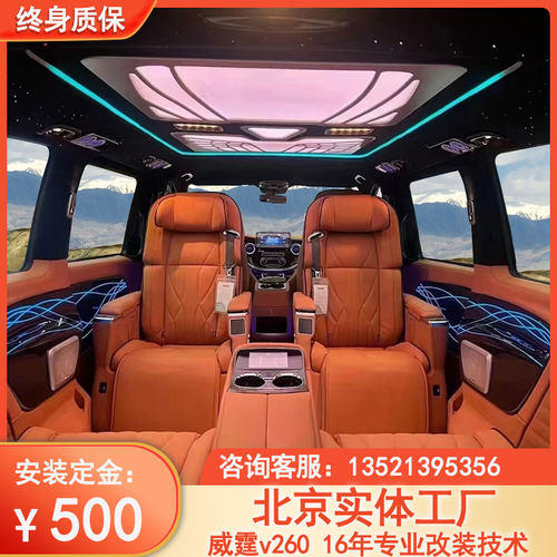 商务车航空座椅奔驰内饰外观定制