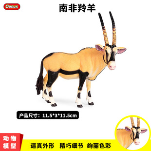 儿童实心静态仿真野生动物世界模型南非剑羚羊藏羚羊男孩玩具摆件
