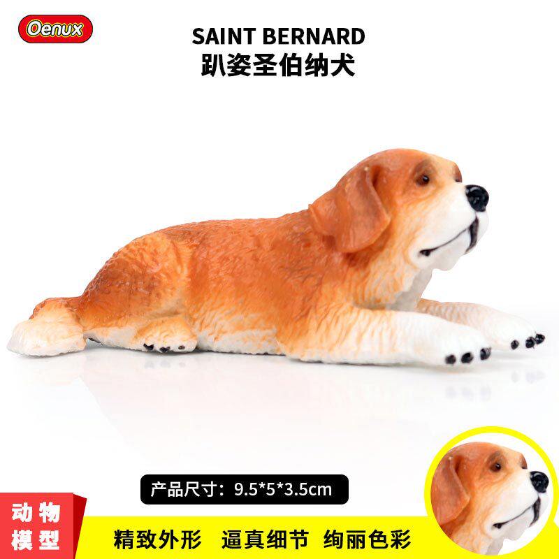 儿童实心仿真动物狗狗模型 趴姿圣伯纳犬 牧场宠物狗手办玩具摆件
