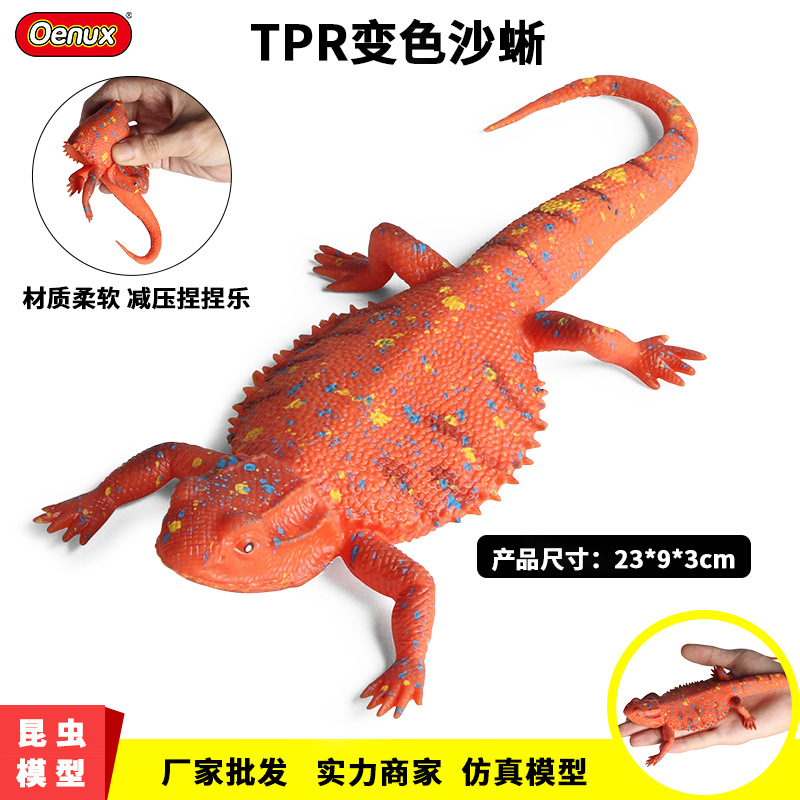 儿童玩具TPR仿真动物模型减压发泄变色沙蜥整蛊昆虫捏捏乐玩具